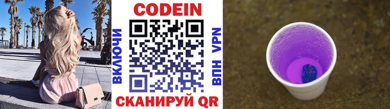 Кодеин напиток Lean (лин)  Очёр 